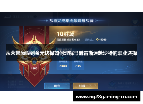 从荣誉巅峰到金元抉择如何理解马赫雷斯远赴沙特的职业选择