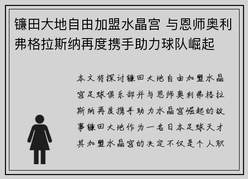 镰田大地自由加盟水晶宫 与恩师奥利弗格拉斯纳再度携手助力球队崛起