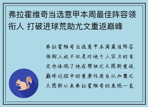 弗拉霍维奇当选意甲本周最佳阵容领衔人 打破进球荒助尤文重返巅峰